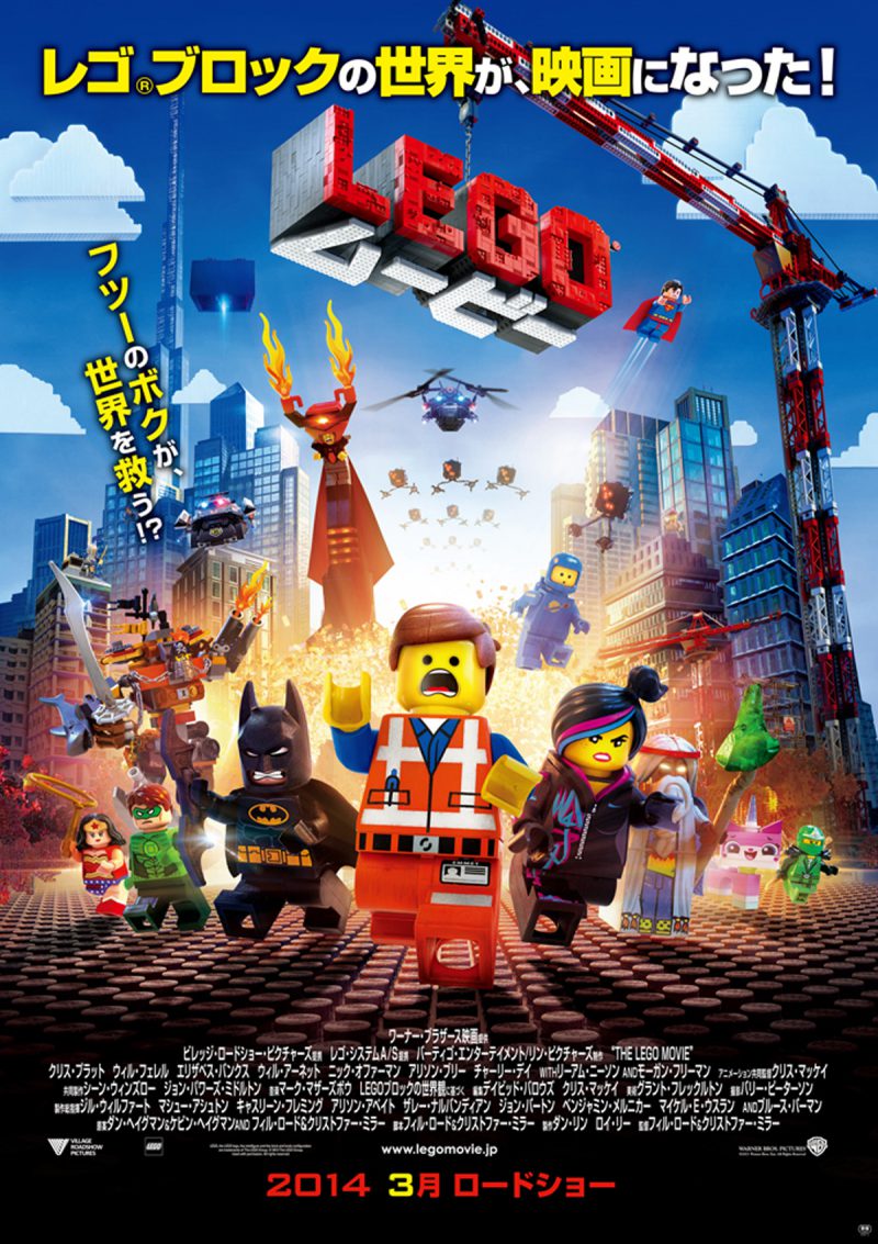 【LEGO®ムービー】マニュアル化された社会に喝を！大人のためのレゴ映画（感想）